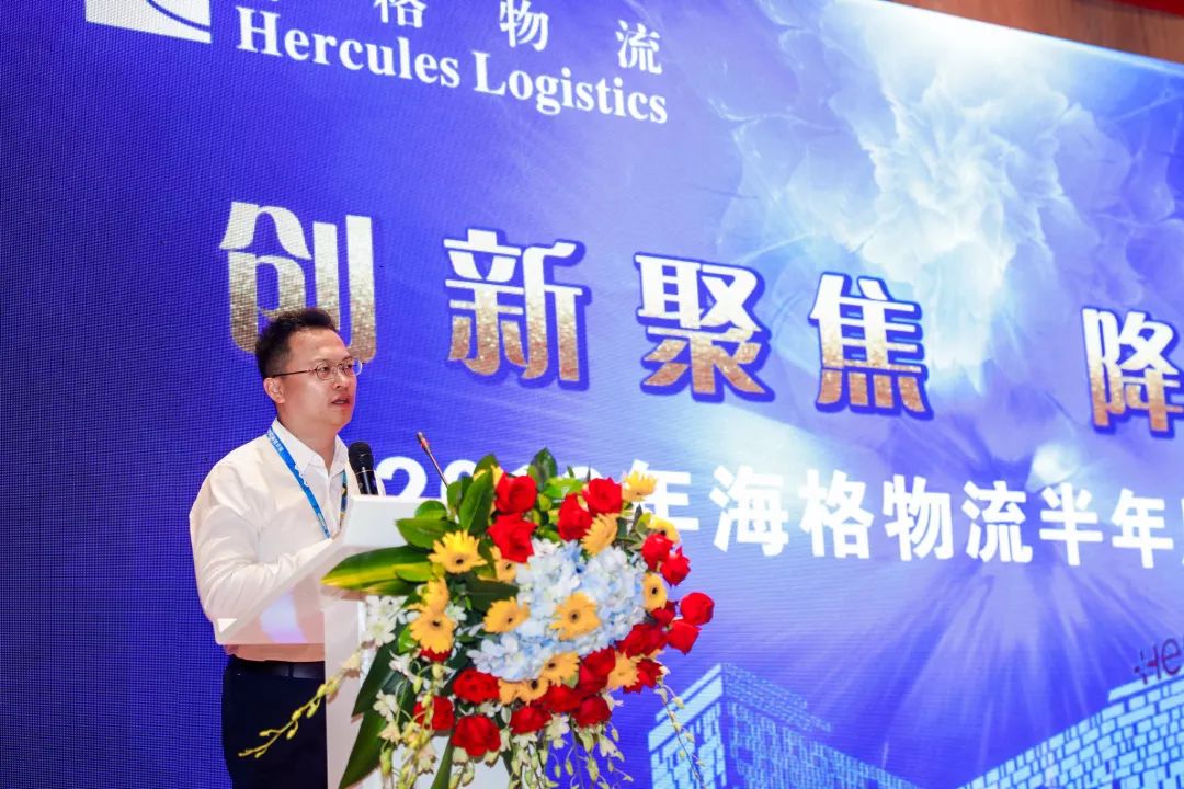 【創新聚焦?降本增效】海格物流2019年半年度工作總結大會召開