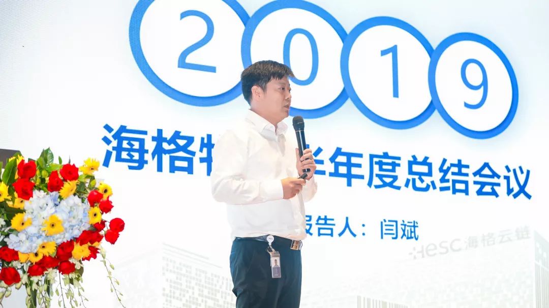 【創新聚焦?降本增效】海格物流2019年半年度工作總結大會召開