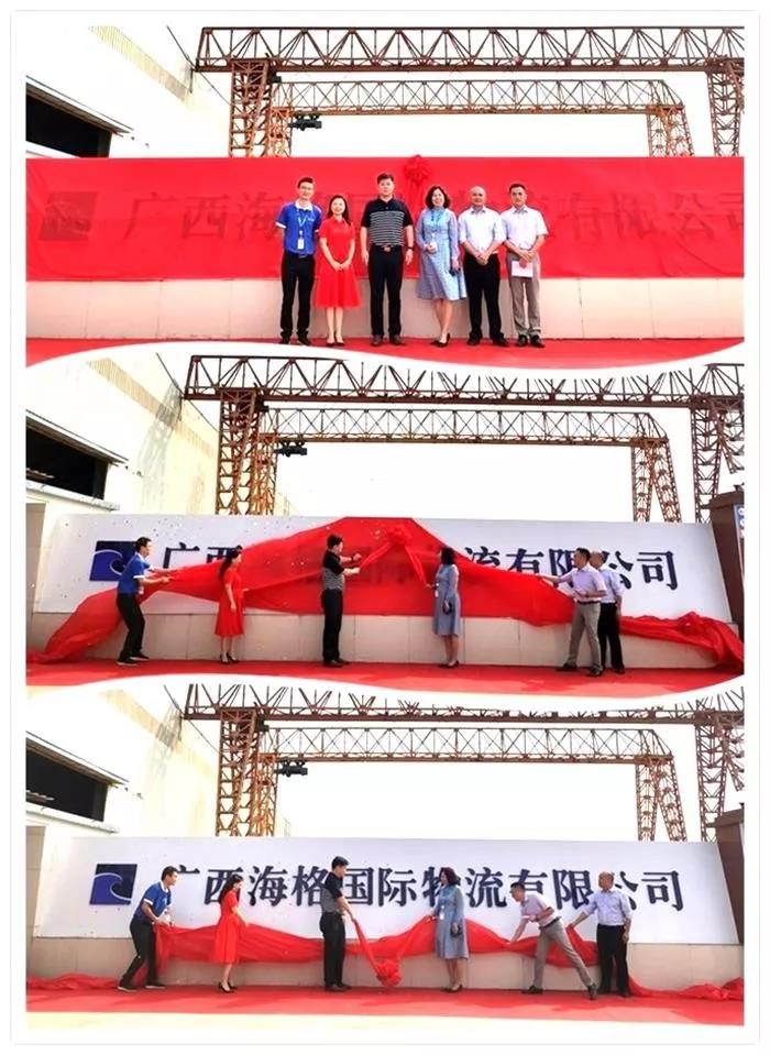 【閃亮登場!】 廣西海格欽州倉庫揭牌運(yùn)營 【閃亮登場!】 廣西海格欽州倉庫揭牌運(yùn)營