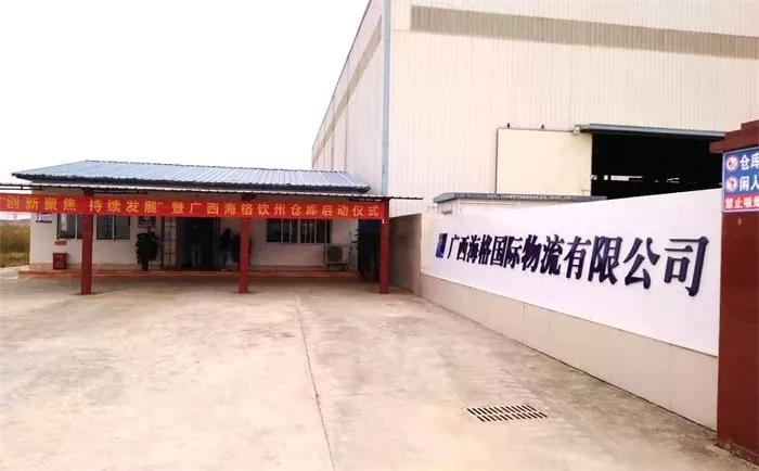 【閃亮登場!】 廣西海格欽州倉庫揭牌運(yùn)營