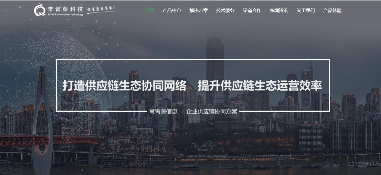 海格云鏈 助力企業(yè)實現(xiàn)供應鏈數(shù)字化轉型